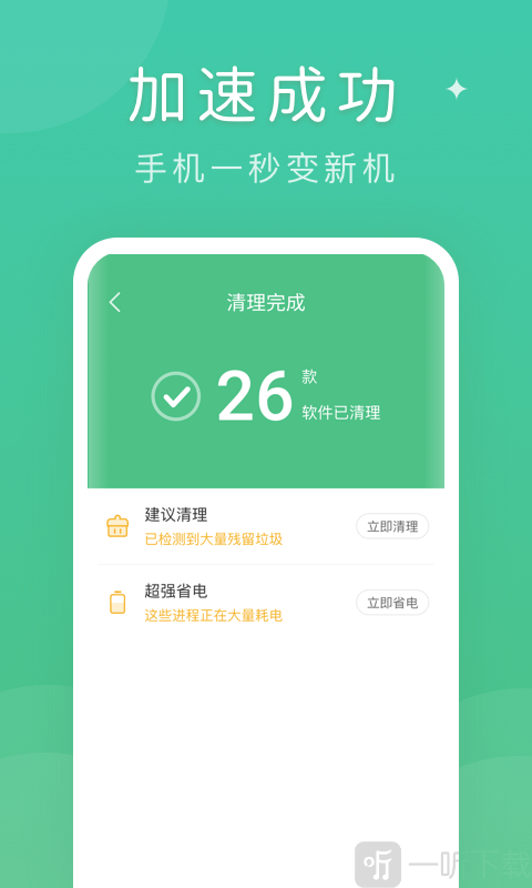 蜻蜓清理大师