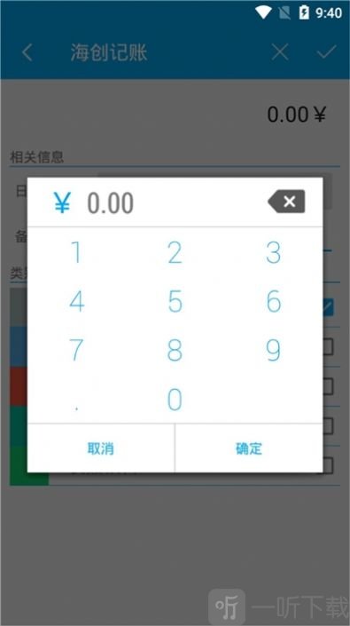 海创记账