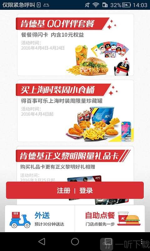 kfc网上订餐