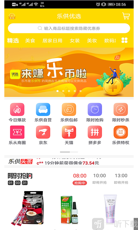 乐供优选