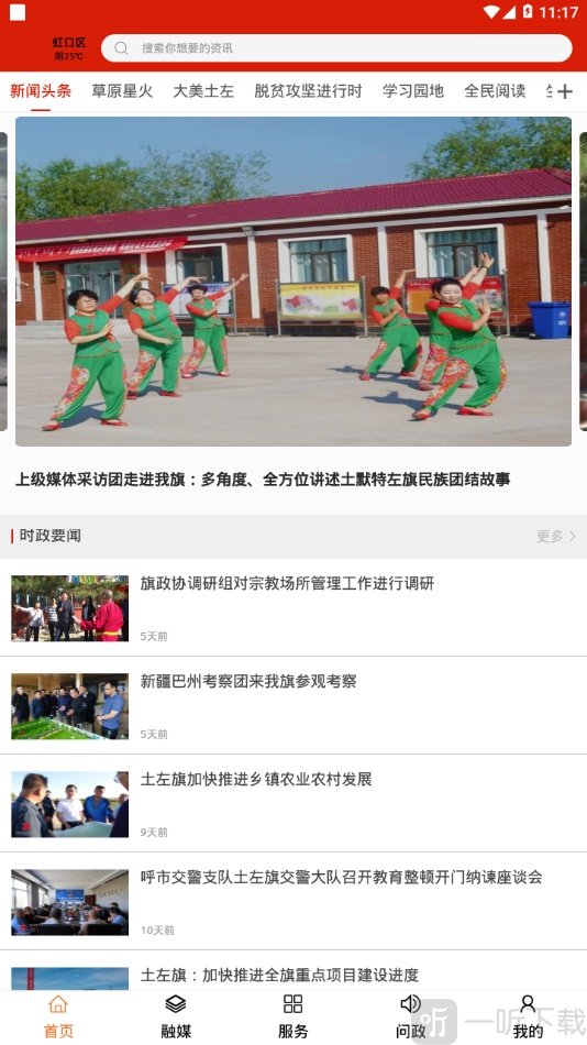 融媒土左