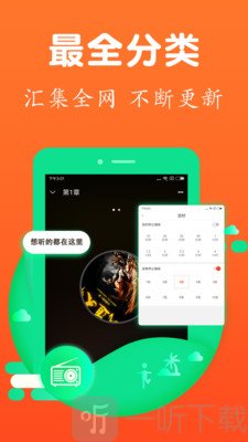 听书有声免费小说