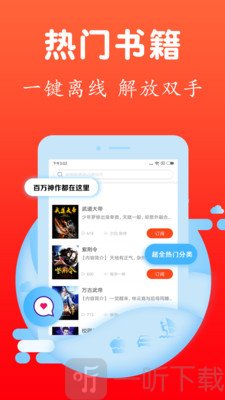 听书有声免费小说