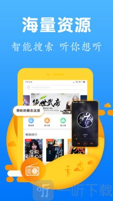 听书有声免费小说