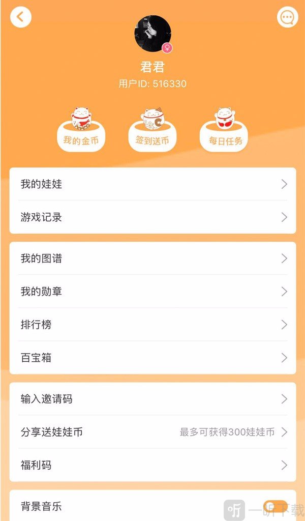 欢喜抓娃娃