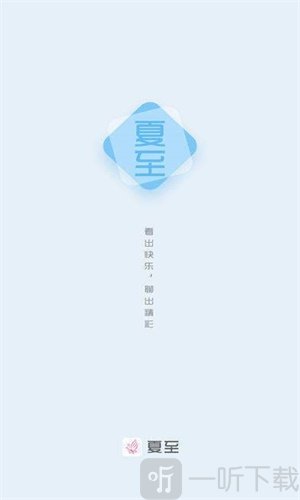 夏至小说