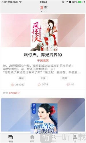 夏至小说