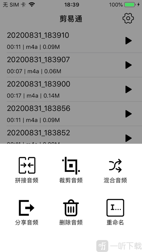 剪易通音频编辑