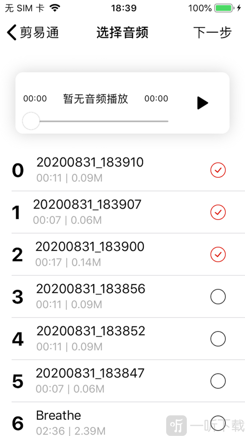 剪易通音频编辑