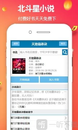 北斗星小说