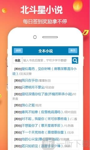 北斗星小说