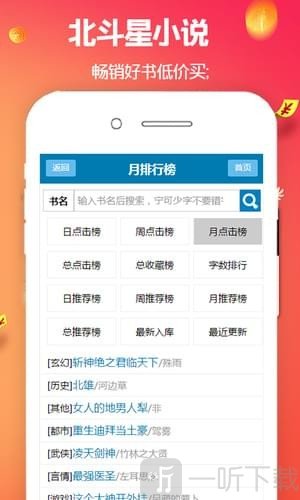 北斗星小说
