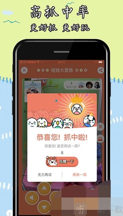 娃娃大营救