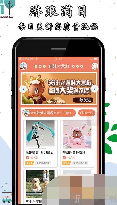 娃娃大营救