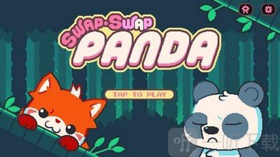 交换熊猫
