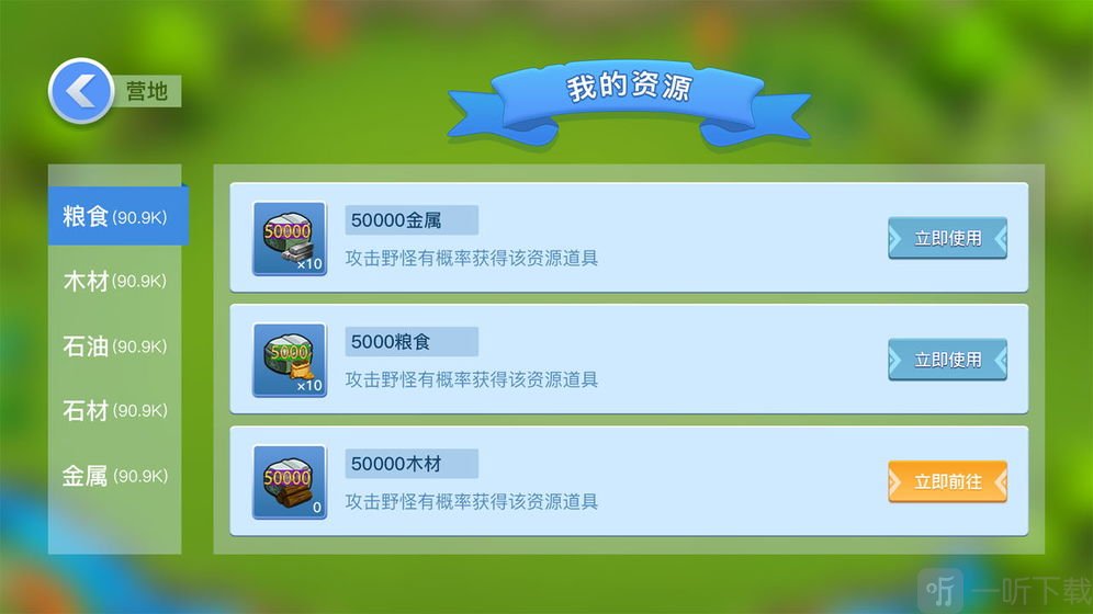领袖之征