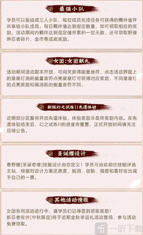 火影忍者手游9月24日更新了什么 最新木叶快报介绍