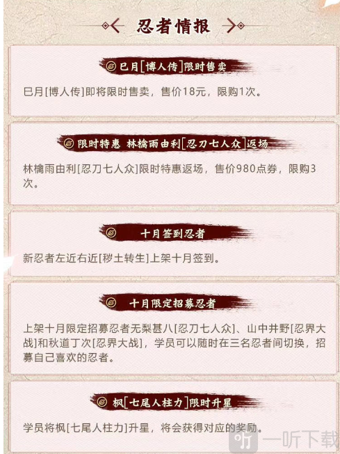 火影忍者手游9月24日更新了什么 最新木叶快报介绍