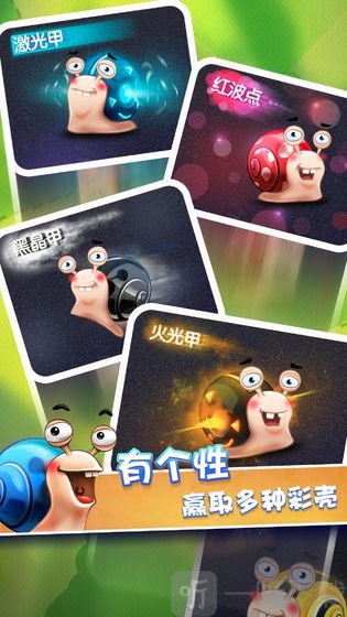 飞速蜗牛