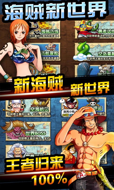 海贼王封神之战