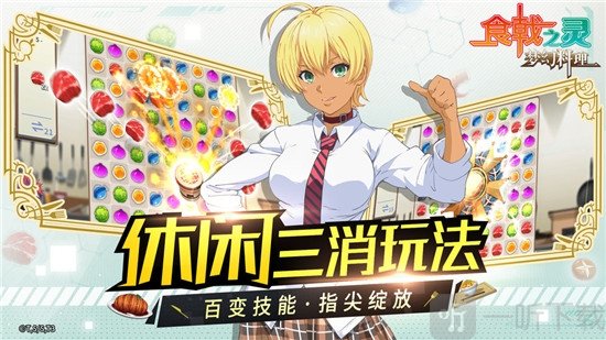 食戟之灵梦幻料理