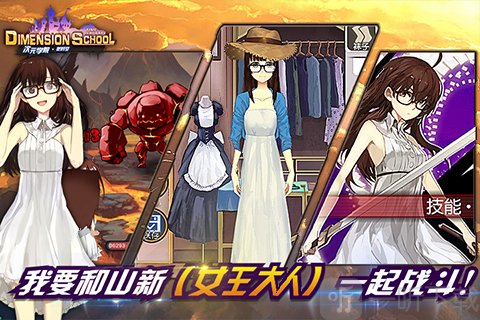次元学院逆时空
