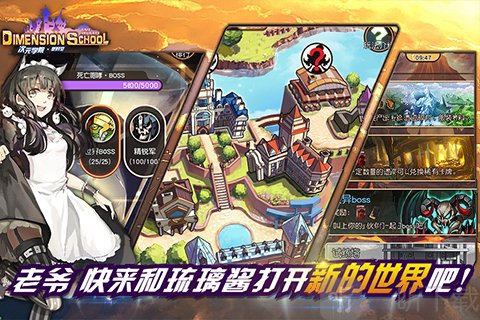 次元学院逆时空