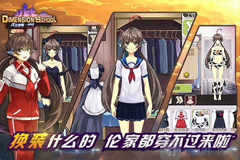 次元学院逆时空
