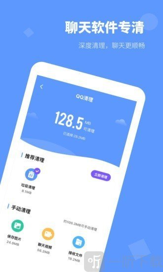 内存清理管家