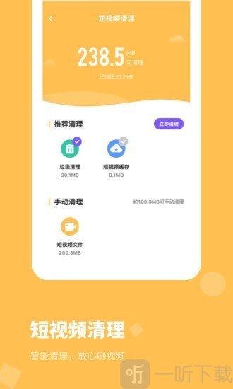 内存清理管家