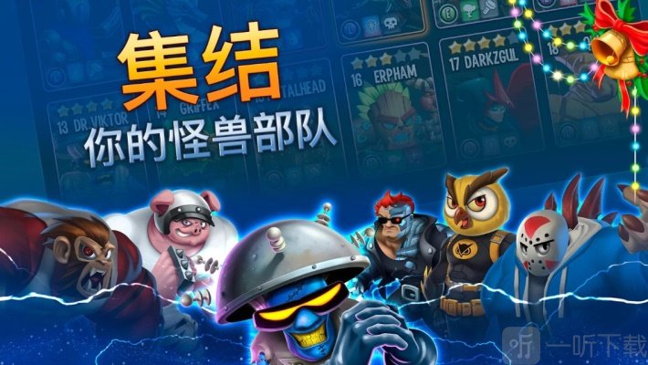怪兽传奇