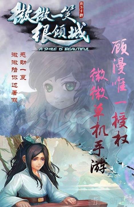 微微一笑很倾城