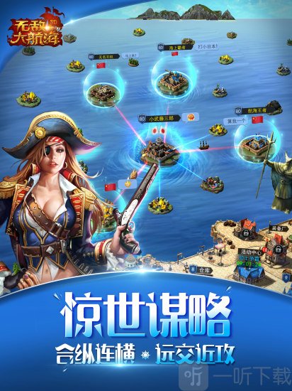 无敌大航海