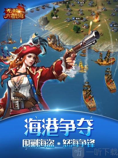 无敌大航海