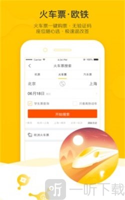 飞猪旅行最新版