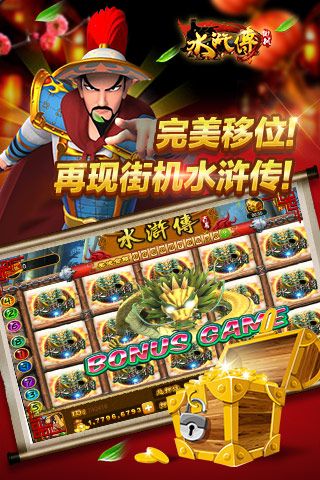 水浒传棋牌最新版