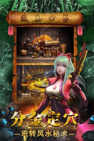 摸金校尉之伏魔殿