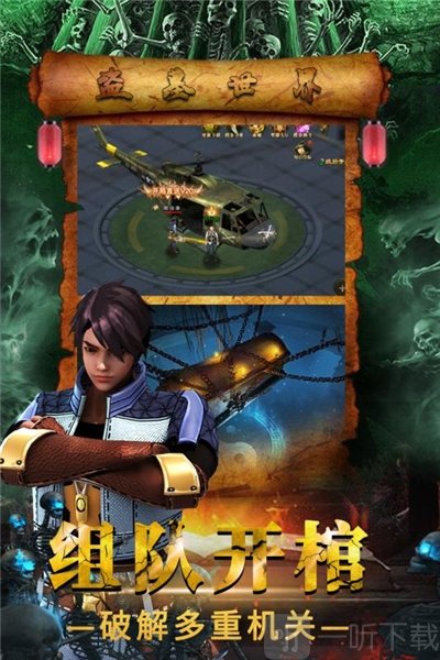 摸金校尉之伏魔殿