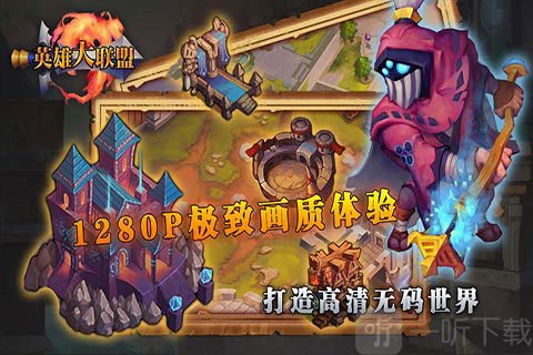 英雄大联盟