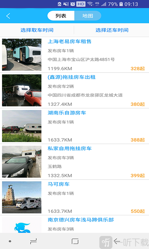 窝友自驾