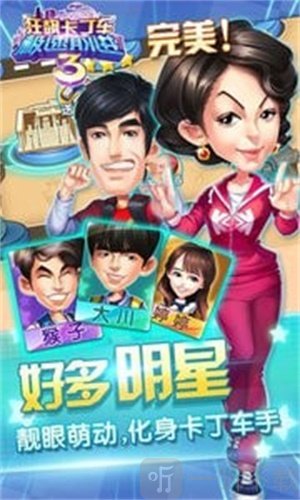 狂飙卡丁车极速前进3