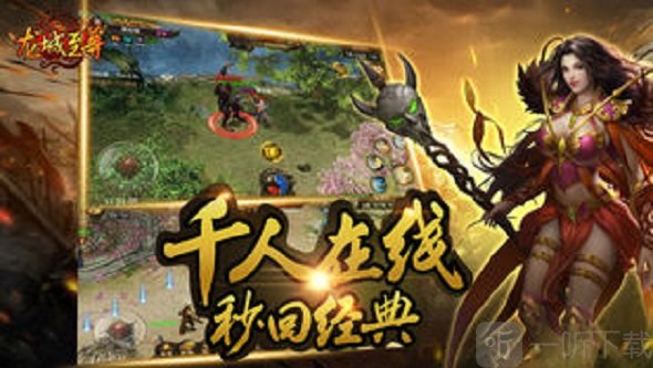 龙城至尊