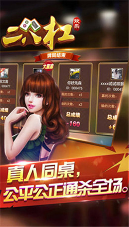 二八杠棋牌游戏