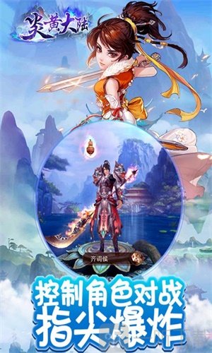 炎黄大陆