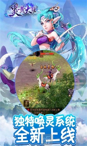 炎黄大陆