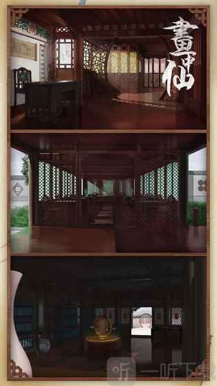 画中仙
