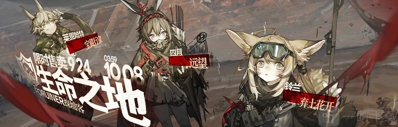 明日方舟将开启新活动 金秋系列活动开启