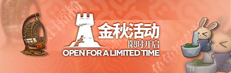 明日方舟将开启新活动 金秋系列活动开启