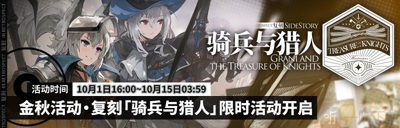 明日方舟将开启新活动 金秋系列活动开启