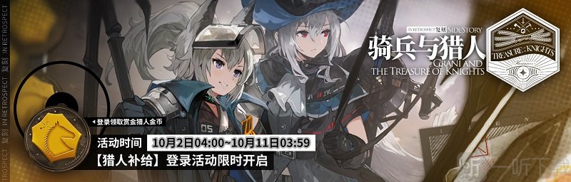 明日方舟将开启新活动 金秋系列活动开启